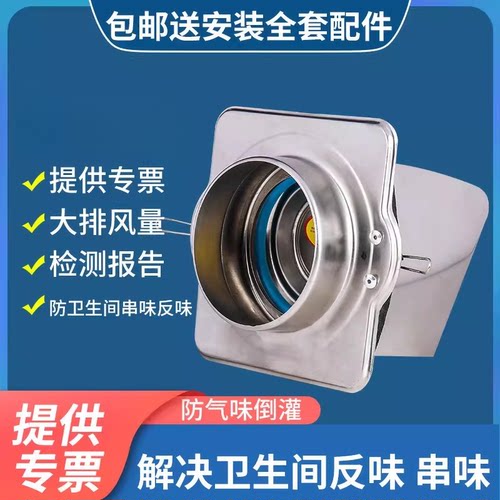 卫生间烟道止逆阀防串味
