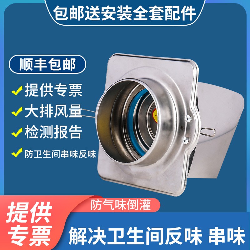衛生間煙道止逆閥防串味