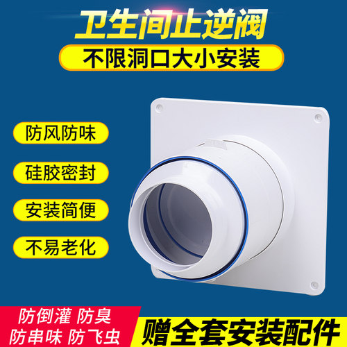 止逆阀防串味塑料卫生间运祥