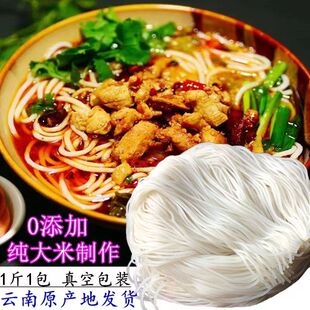 正宗云南傣味鲜米线德宏 过手米线半干米线 建水干米线散装纯大米