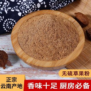 云南德宏傣味鲜正宗盈江农家研磨纯草果粉草果面味浓卤汁烧烤调料