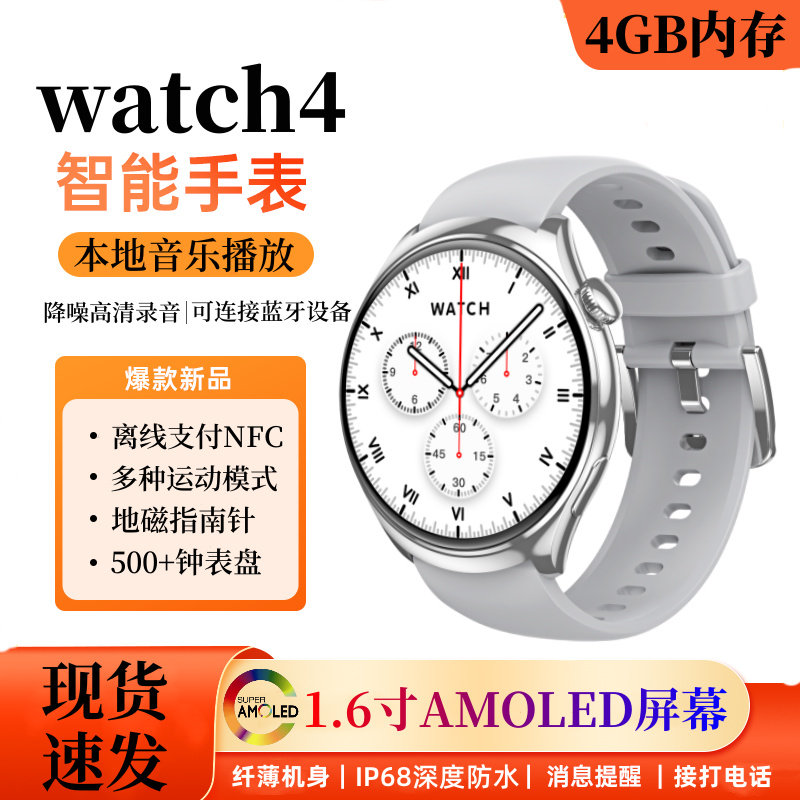 顶配版watch 4智能手环本地音乐NFC支付防水运动轨迹跑步多功能手表怎么样,好用不?