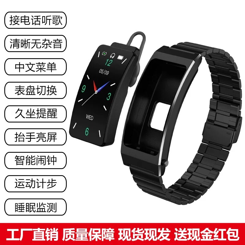 智能手环蓝牙耳机二合一