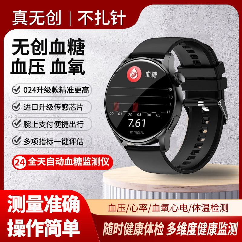 高精准无创血糖智能手表测血压心率血氧电话睡眠免扎针智能手环