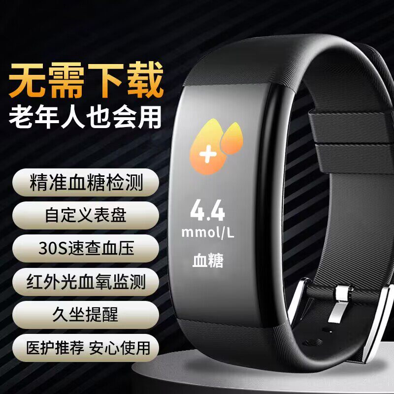 免费无创血糖手表智能监测血压心率睡眠计步运动跑步手环男女通用
