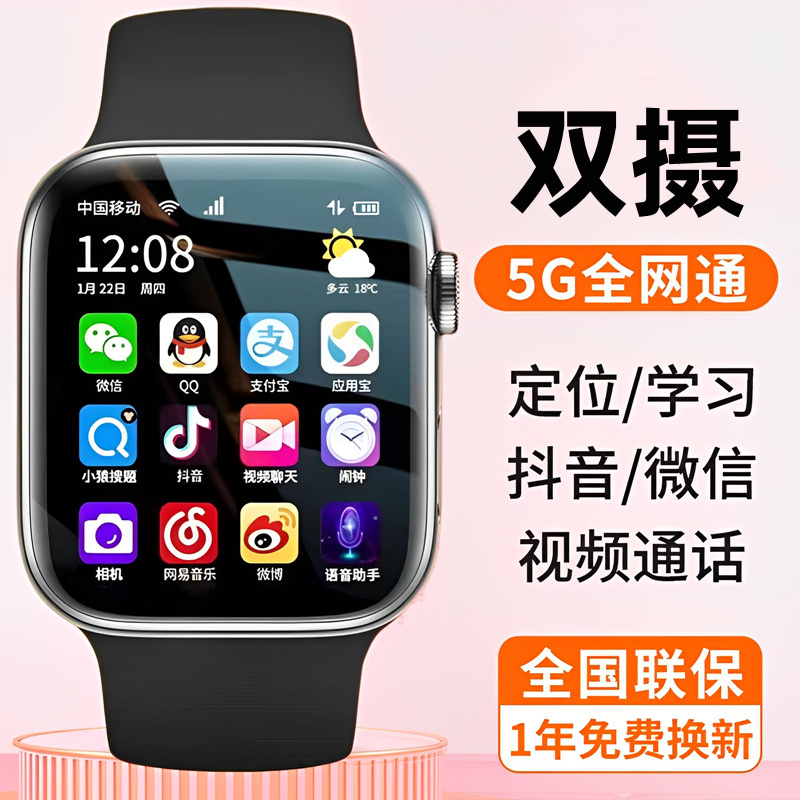 【微信抖音】华强北S8智能手表插卡5G初中生高中生儿童电话手表