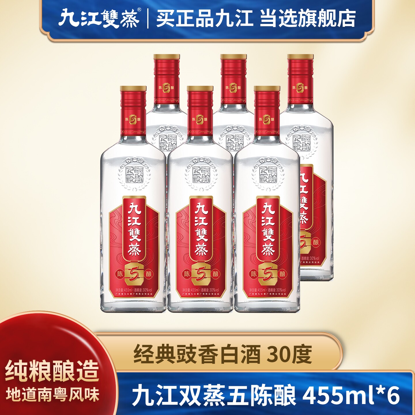 九江双蒸五系列陈酿礼盒装30度粮食白酒整箱送人自饮455ml*6瓶