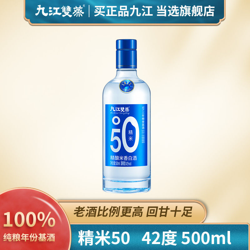 九江双蒸精米50 精米60固态法纯粮米酒年份白酒泡青梅蒸馏酒500ml