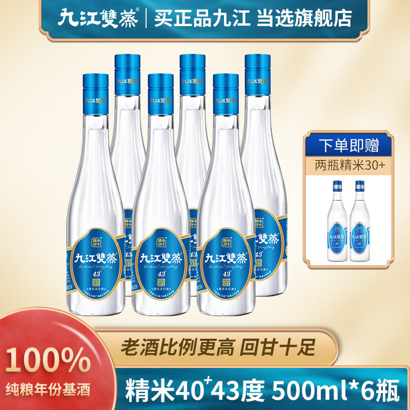 九江双蒸酒精米四十+白酒纯粮食酒清香型米香酒500ml*6瓶固态发酵