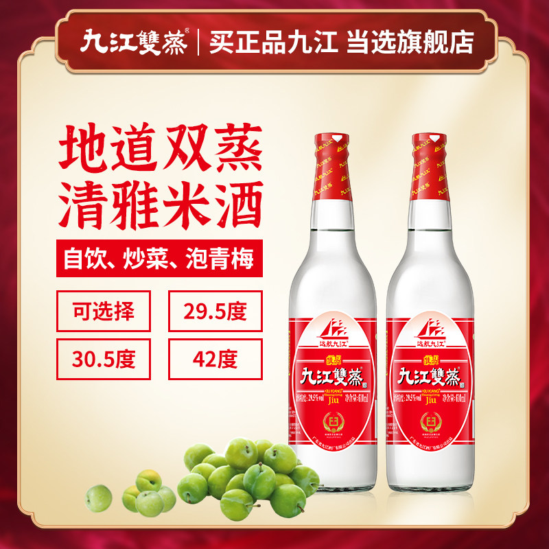 九江双蒸广东米酒纯粮白酒远航九江双蒸酒粮食酒浸泡酒青梅果酒