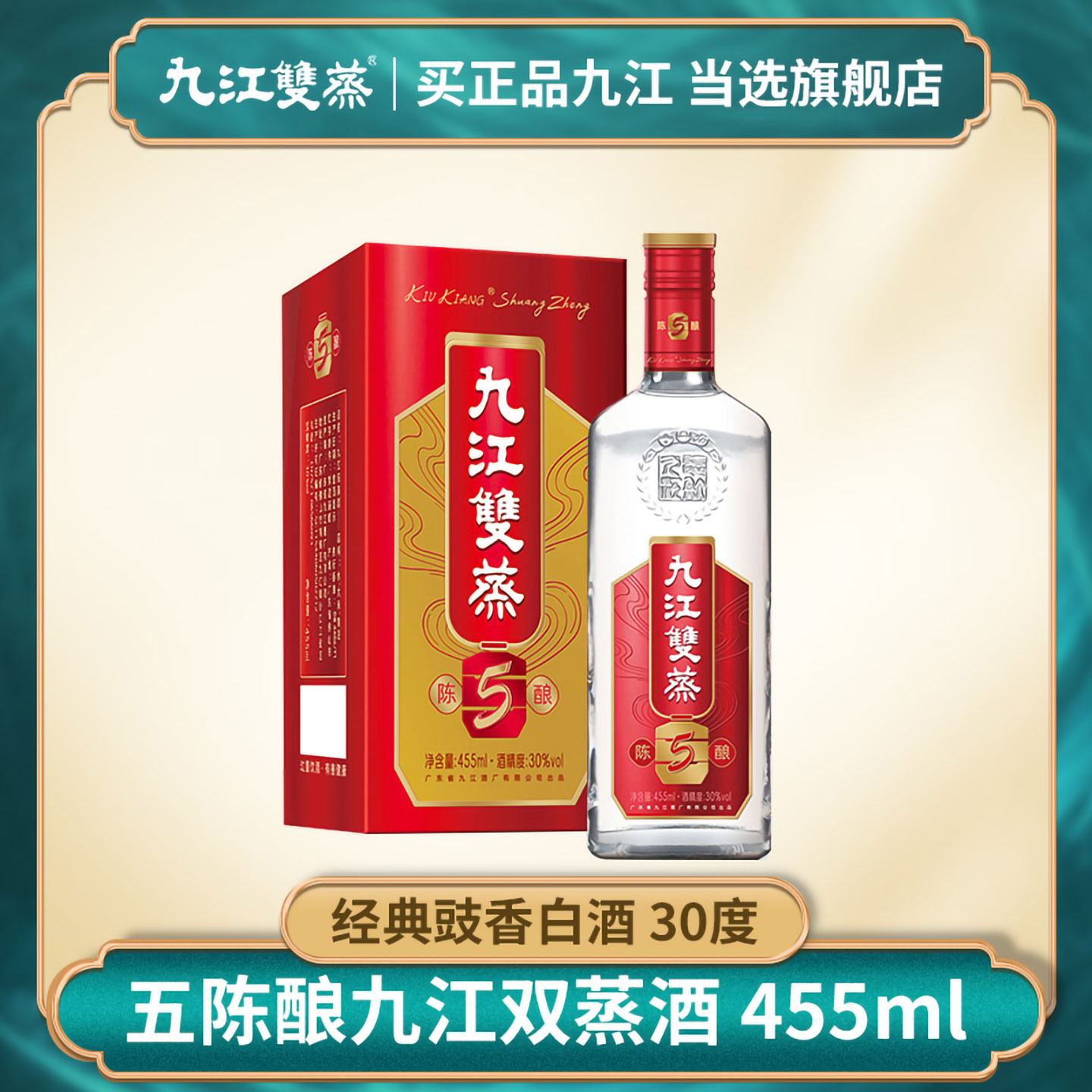 九江双蒸五系列陈酿婚宴宾客礼盒装30度粮食酒广东米酒白酒455ml