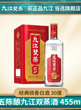九江双蒸五系列陈酿婚宴宾客礼盒装30度粮食酒广东米酒白酒455ml