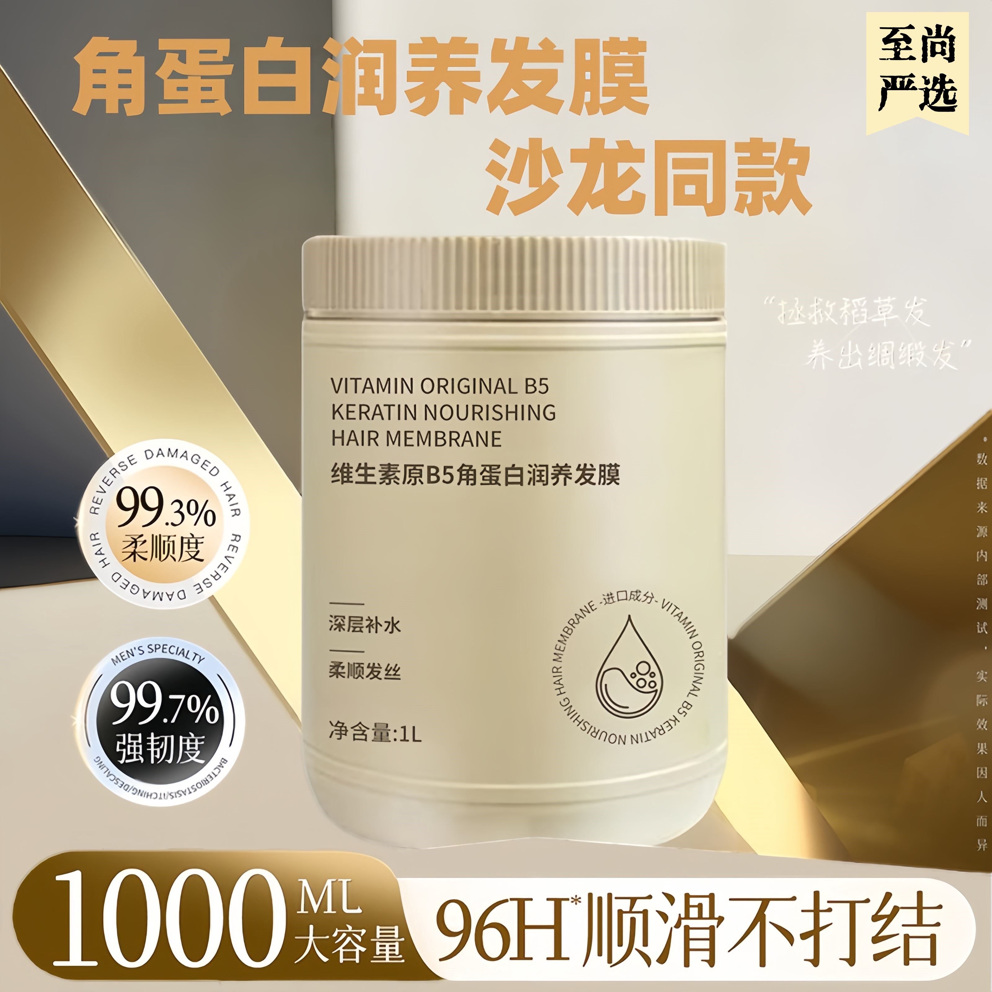 维生素原b5角蛋白营养发膜女护发素修复理发店专用超大罐官方正品