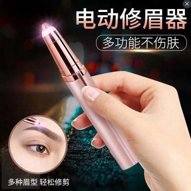 电动修眉器女士修眉刀剃毛器脱毛器自动修眉仪充电式修眉笔