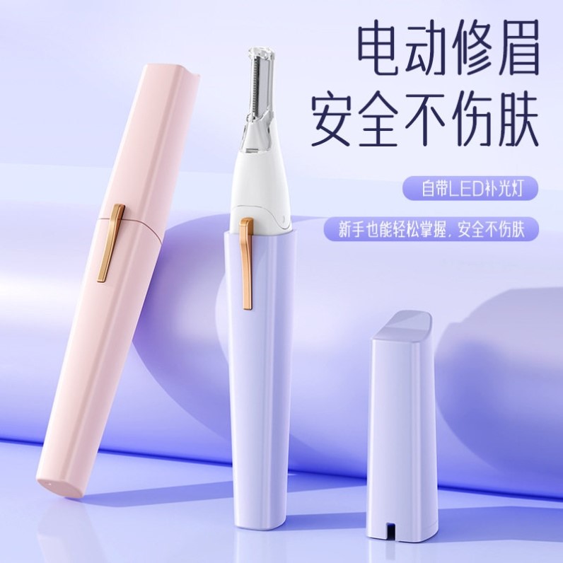 电动修眉刀女士刮眉刀多功能剃胎发眉毛腋毛剃腿毛电动修剪修眉女