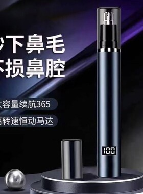 新款便携小巧数显电动鼻毛修剪器清理鼻腔修剪器充电式剃鼻毛神器