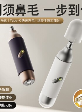 电动剃须刀鼻毛修剪器二合一刮胡刀胡电动鼻毛修剪器男生鼻毛神器