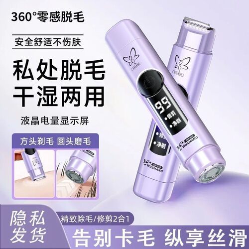 伍尚电动剃毛器男女士专用腋下私处刮毛刀全身脱毛仪腋毛修剪器新