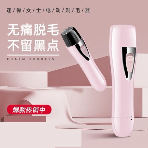 脱毛仪刮毛刀女生专用剃毛器私密女士阴毛私处腋毛神器电动安全男