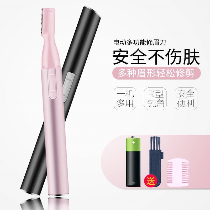 多功能电动修眉刀初学者电动修眉刮眉剃毛器修剪器修眉工具官正品