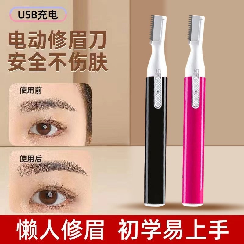 电动修眉刀安全型自动修眉神器女士专用剃眉毛修剪器新手刮眉仪
