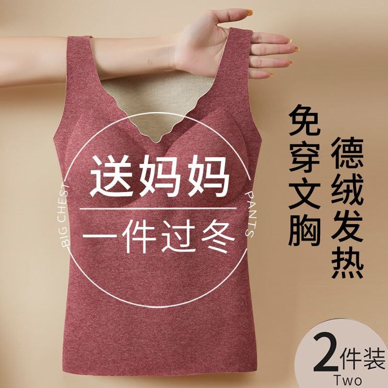 妈妈保暖背心女士带胸垫加绒加厚秋冬季中老年人打底德绒保暖内衣