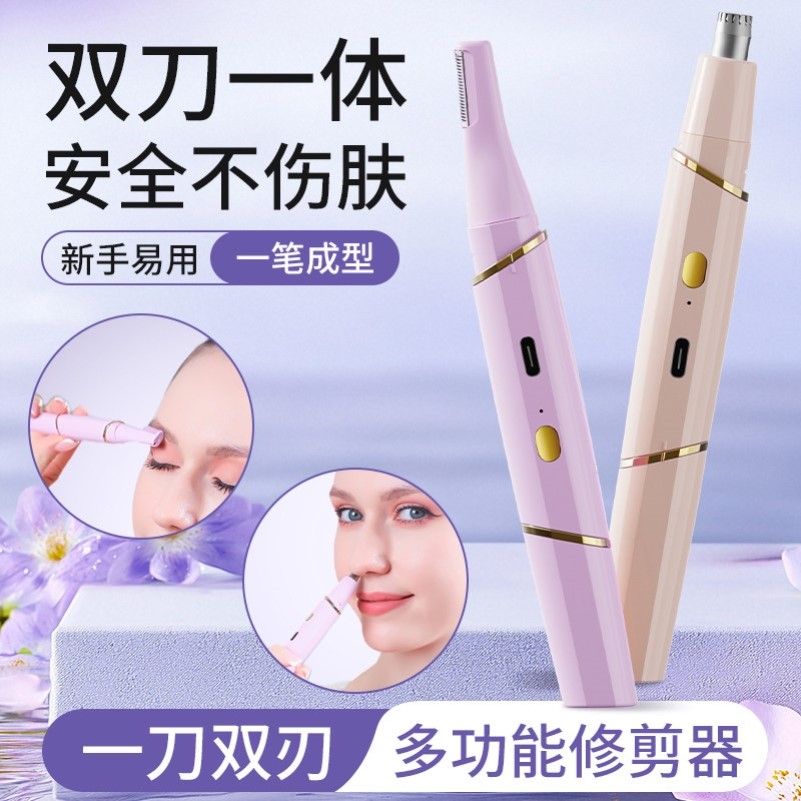 电动修眉刀女士专用剃眉毛神器男士自动眉毛修剪器刮眉仪充电式