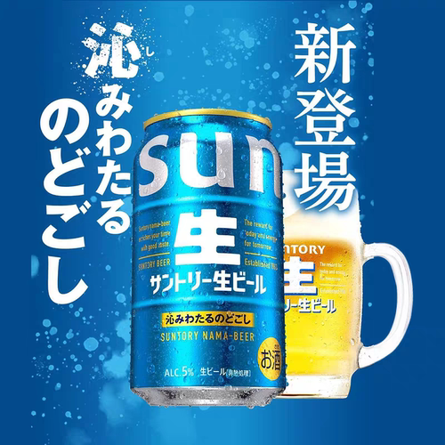 【新包装】5月产 三得利生啤酒 SUNTORY 日本进口啤酒口感超清爽
