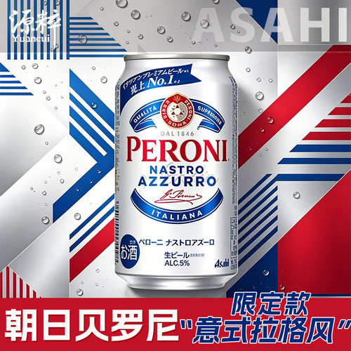 4月产】PERONI贝罗尼限定日产