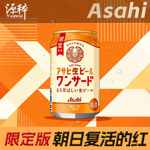 【2026限定款】朝日Asahi复活生啤酒黑生精酿生啤 日本进口啤酒