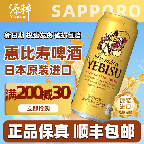 【26年3月产】札幌惠比寿啤酒YEBISU金罐 日本进口啤酒 啤酒礼盒