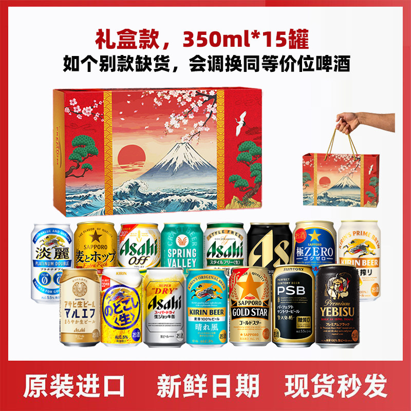 【送礼礼盒】日本进口啤酒礼盒 节日过节送礼礼盒