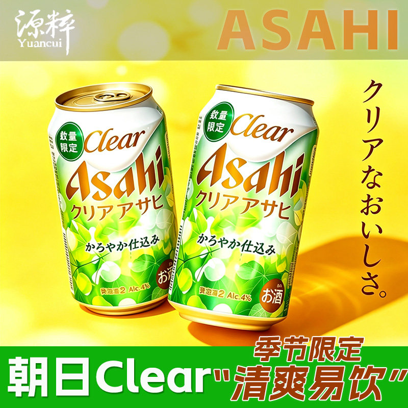 【4月产新品】日本原装clear限定 清爽好入口