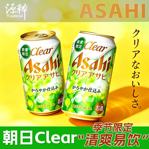 【4月产新品】日本原装clear限定 清爽好入口