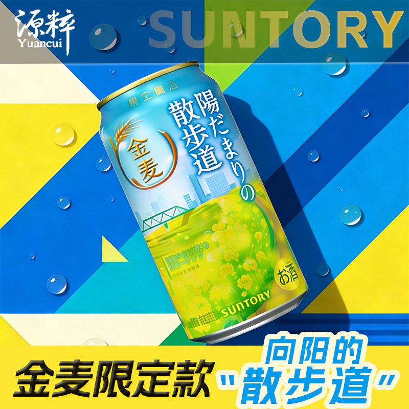 【新到限定款】三得利SUNTORY金麦啤酒限定日本进口啤酒