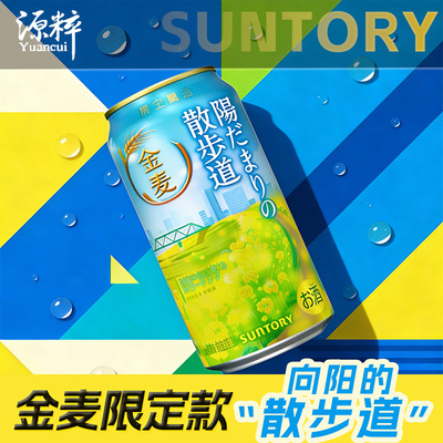 新日期三得利金麦啤酒