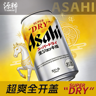 【1月产】新日期 朝日全开盖啤酒 Asahi超爽生啤 日本进口啤酒