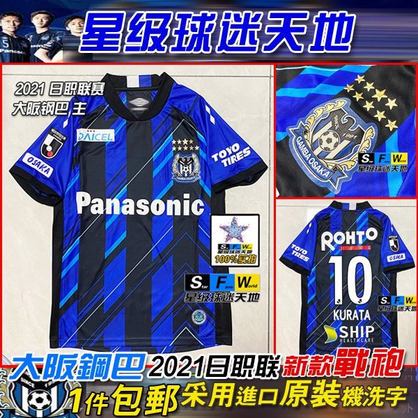 J联赛球衣素材模板 J联赛球衣图片下载 小麦优选
