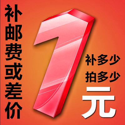 偏远地区运费连接商品支付差额