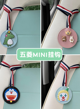 五菱宏光mini配饰车内挂钩多功能座椅挂钩置物收纳卡通可爱