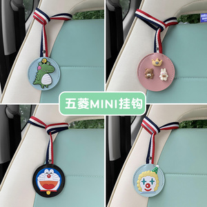 五菱宏光mini配饰车内挂钩多功能座椅挂钩置物收纳卡通可爱