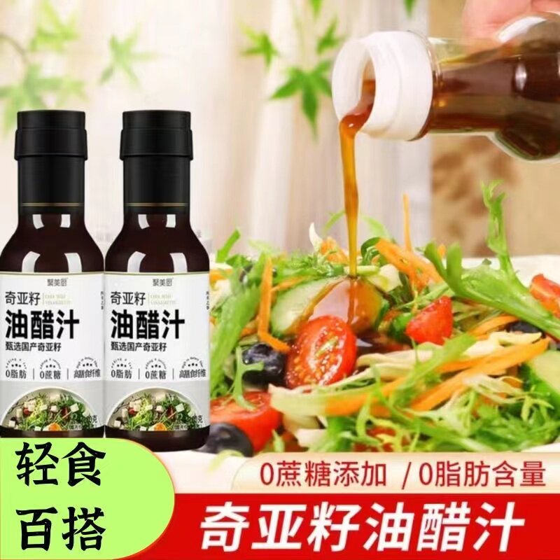 0蔗糖奇亚籽油醋汁蔬菜沙拉轻食沙拉/千岛/蛋黄酱/