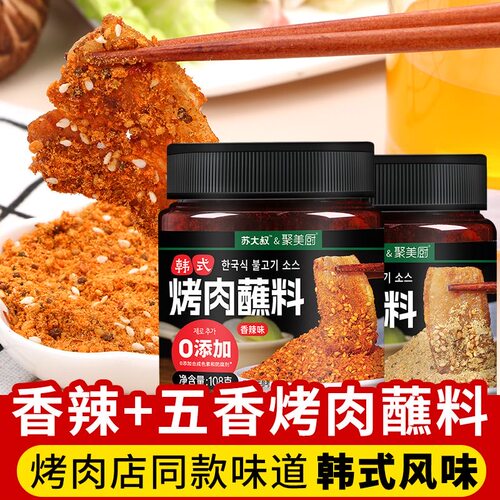 韩式烤肉蘸料0添加合成色素和防腐剂五花肉烧烤调料腌料孜然家用