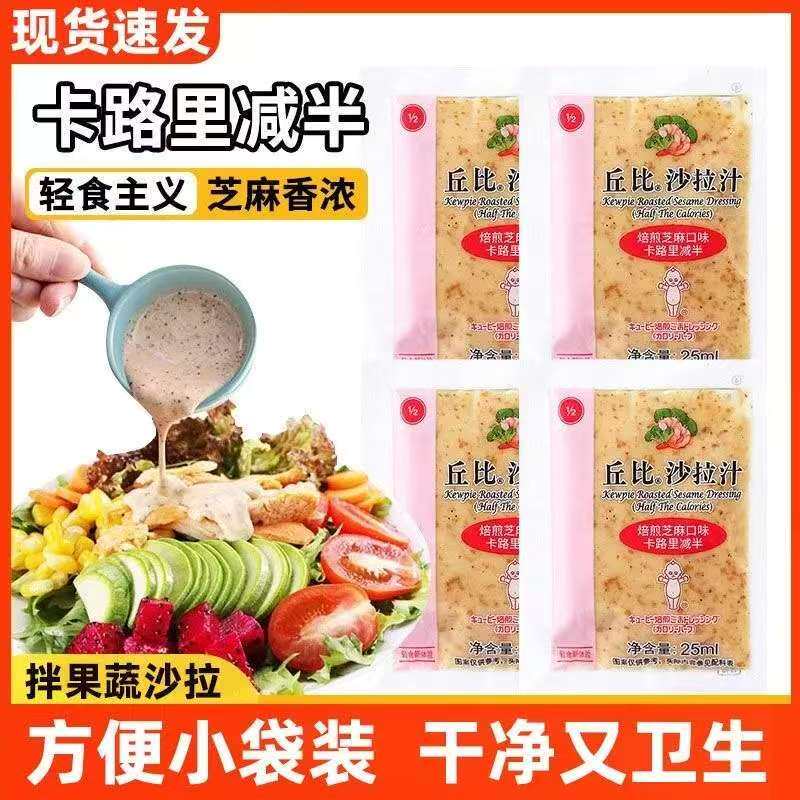 丘比沙拉汁焙煎芝麻口味25ml沙拉/千岛/蛋黄酱/