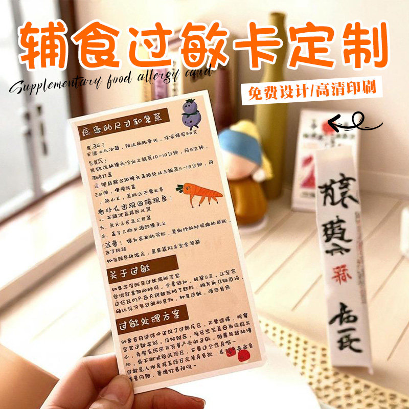 宝宝辅食过敏卡定制儿童零食鲜食外卖牛肉羹土豆泥米粉食用提示卡