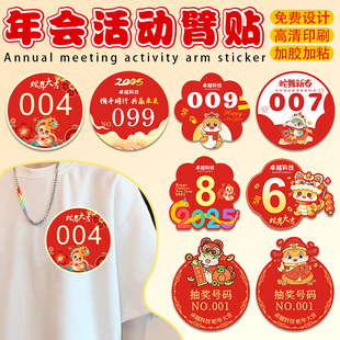 新年活动臂贴定制年会衣服数字号码牌标识团建分队组姓名贴纸胸贴