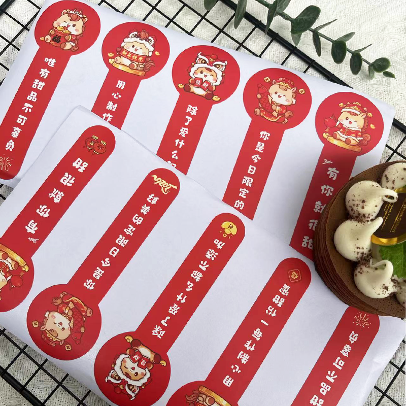 好看的马年烘焙长条封口贴