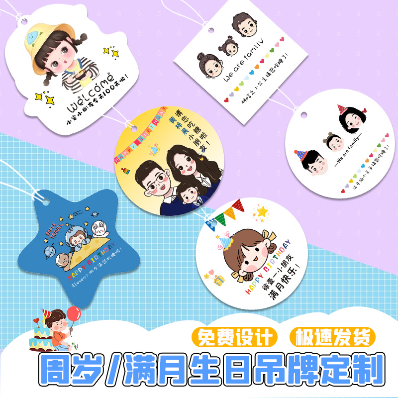 宝宝周岁满月蛋糕吊牌定制