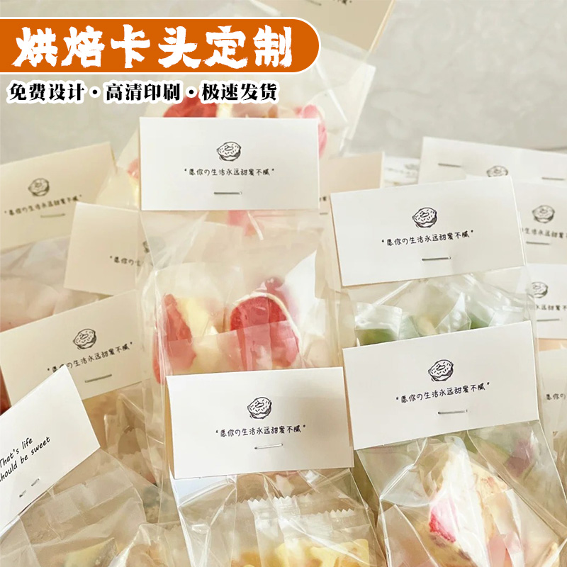 烘焙包装卡头定制【免费设计】