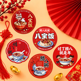 八宝饭贴纸糯米粥打包盒二维码logo标签打印手工汤圆外卖盒口味封口贴画新年物业送福利腊八粥包装不干胶定制